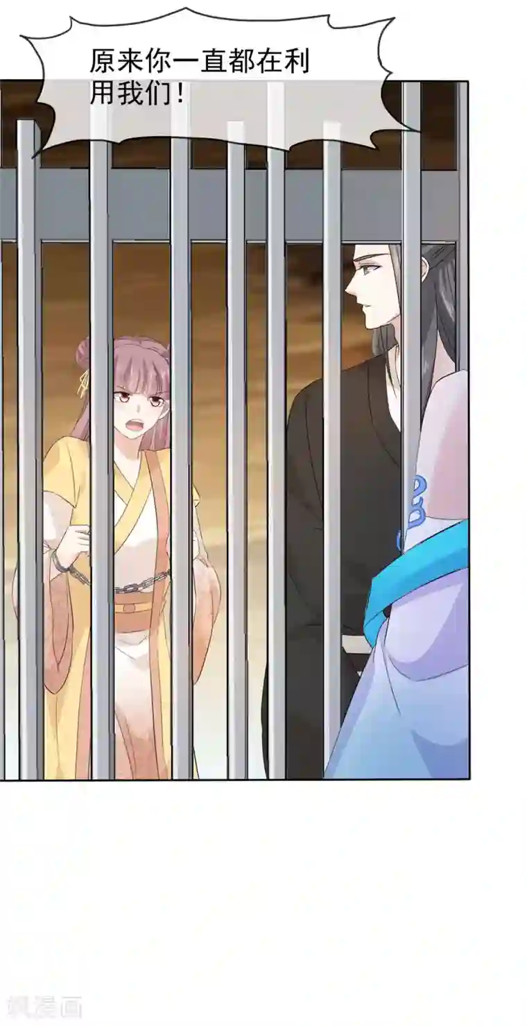 异世美男入我怀第19话 将计就计