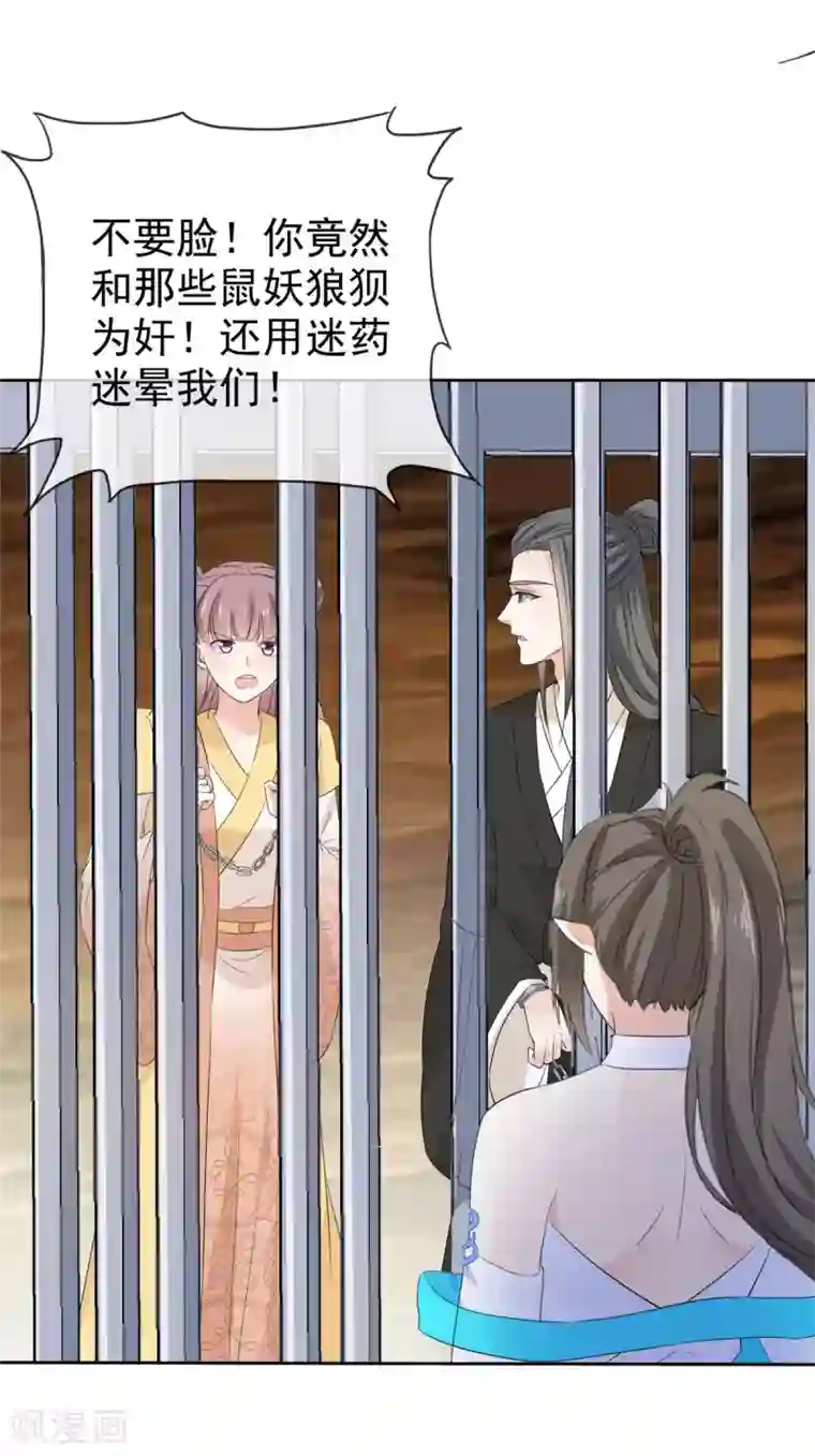 异世美男入我怀第19话 将计就计