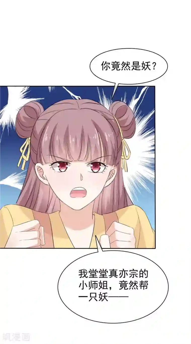 异世美男入我怀第19话 将计就计