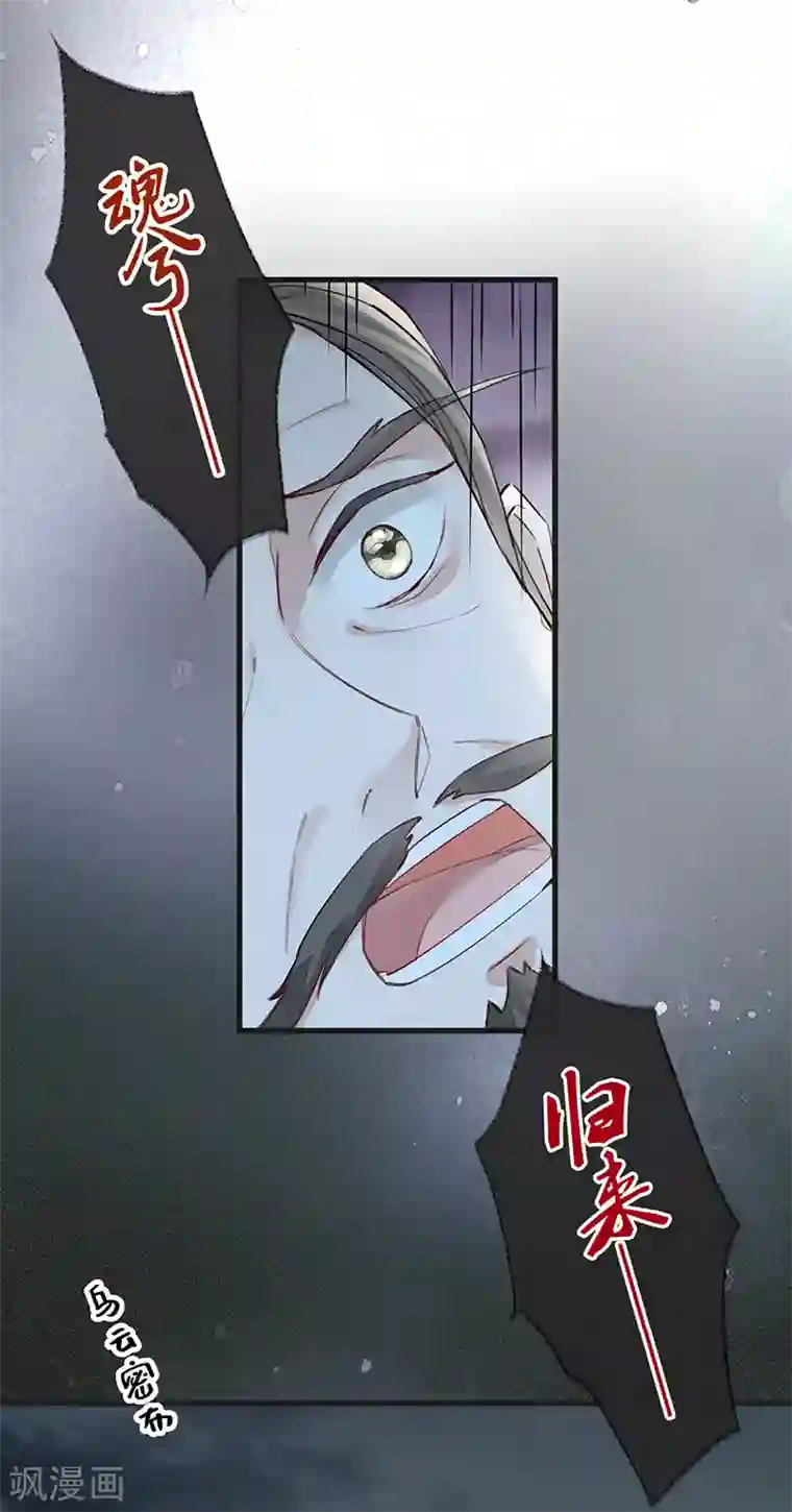 太后裙下臣第51话 魂归来兮