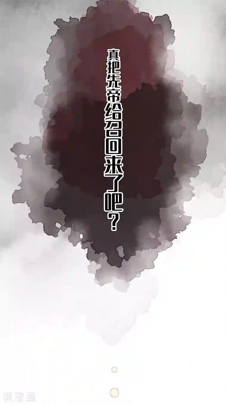 太后裙下臣第51话 魂归来兮