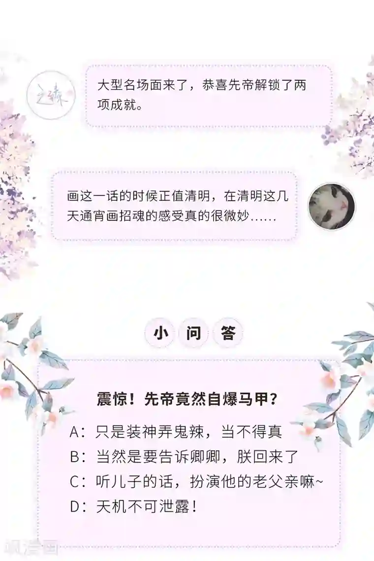 太后裙下臣第51话 魂归来兮