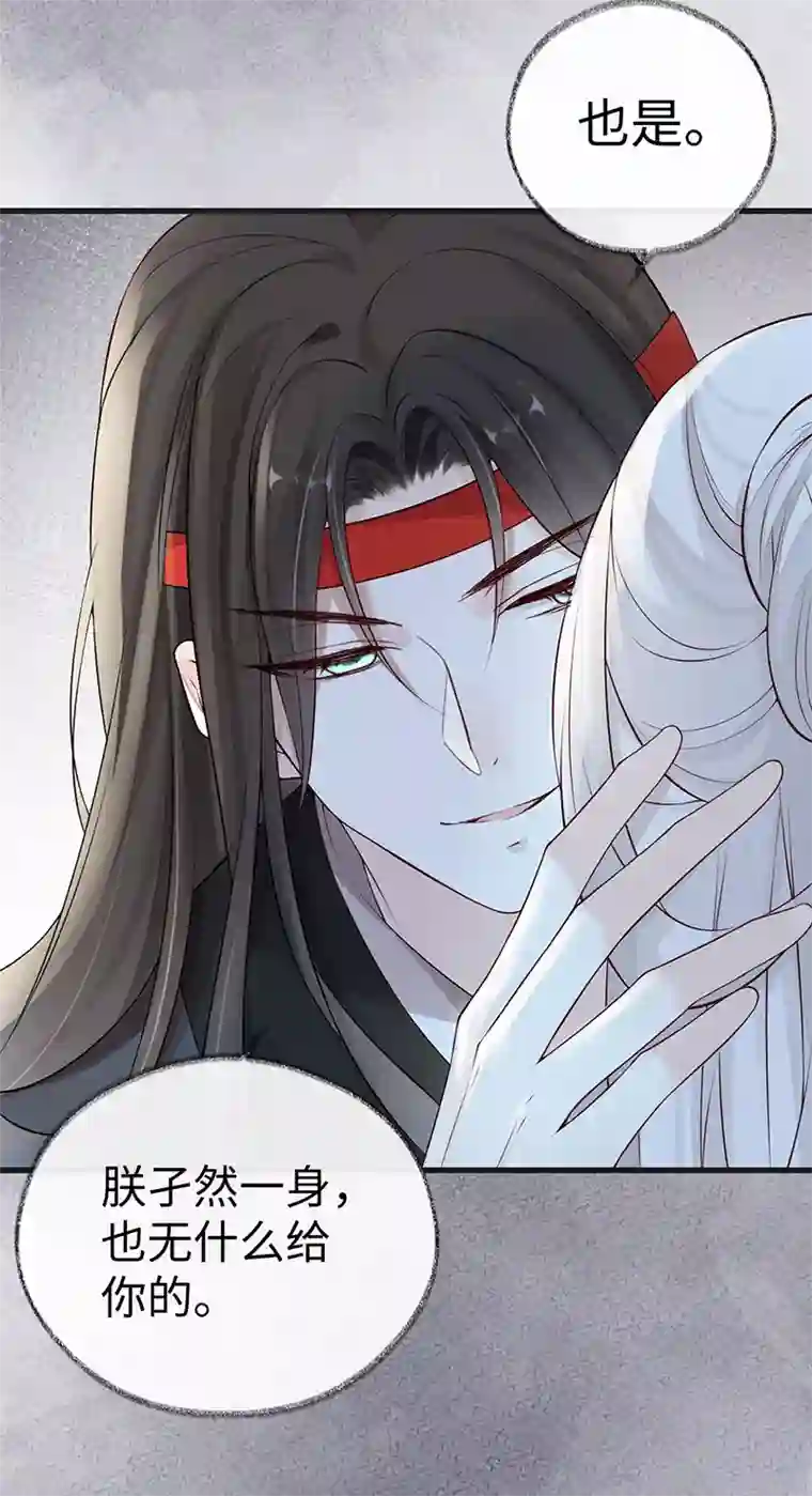 太后裙下臣第52话 赐云雨