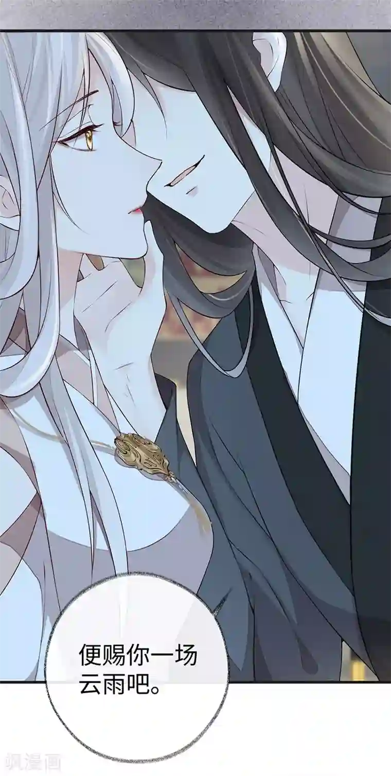 太后裙下臣第52话 赐云雨