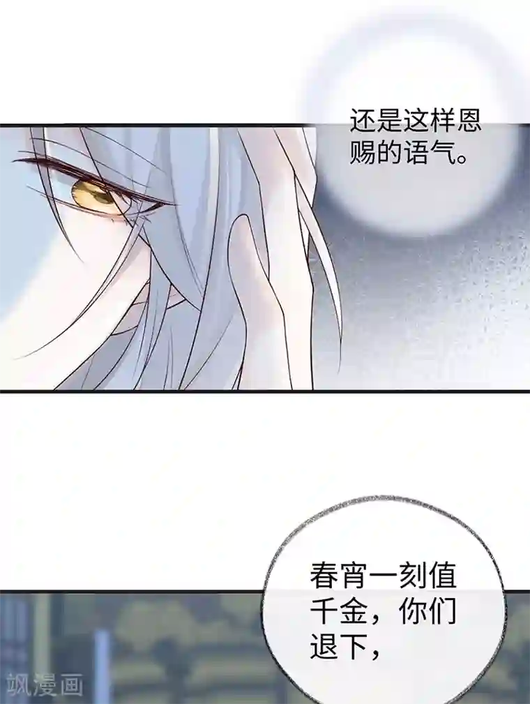 太后裙下臣第52话 赐云雨