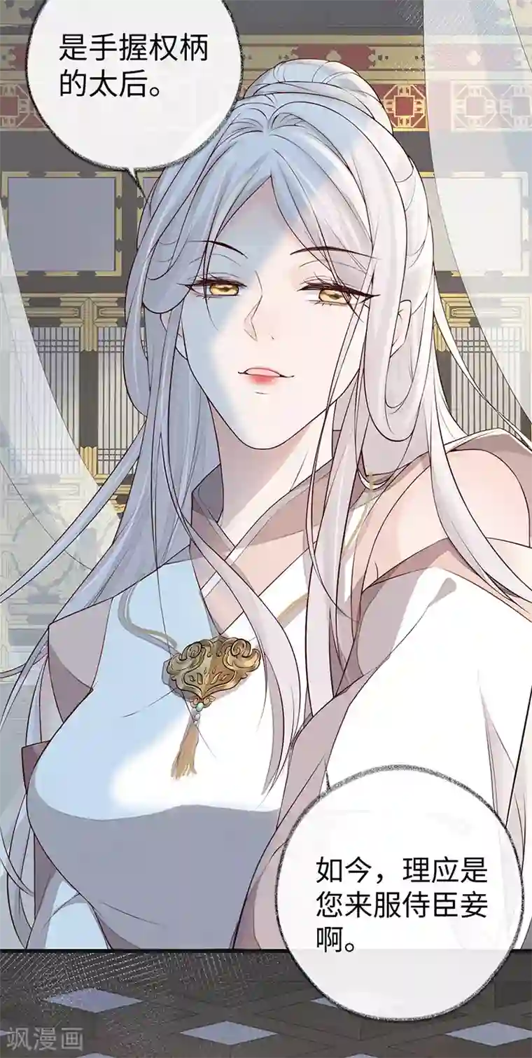 太后裙下臣第52话 赐云雨