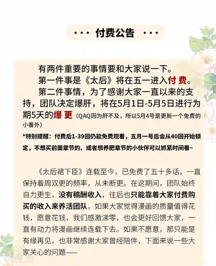 太后裙下臣第52话 赐云雨