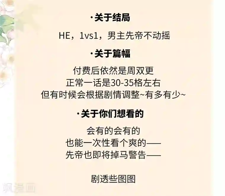 太后裙下臣第52话 赐云雨