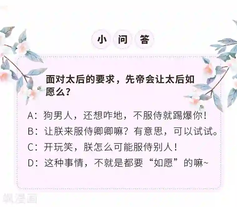 太后裙下臣第52话 赐云雨