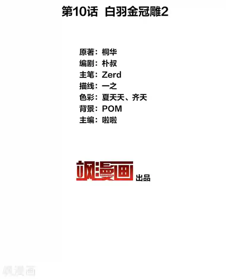 长相思第10话 白羽金冠雕2