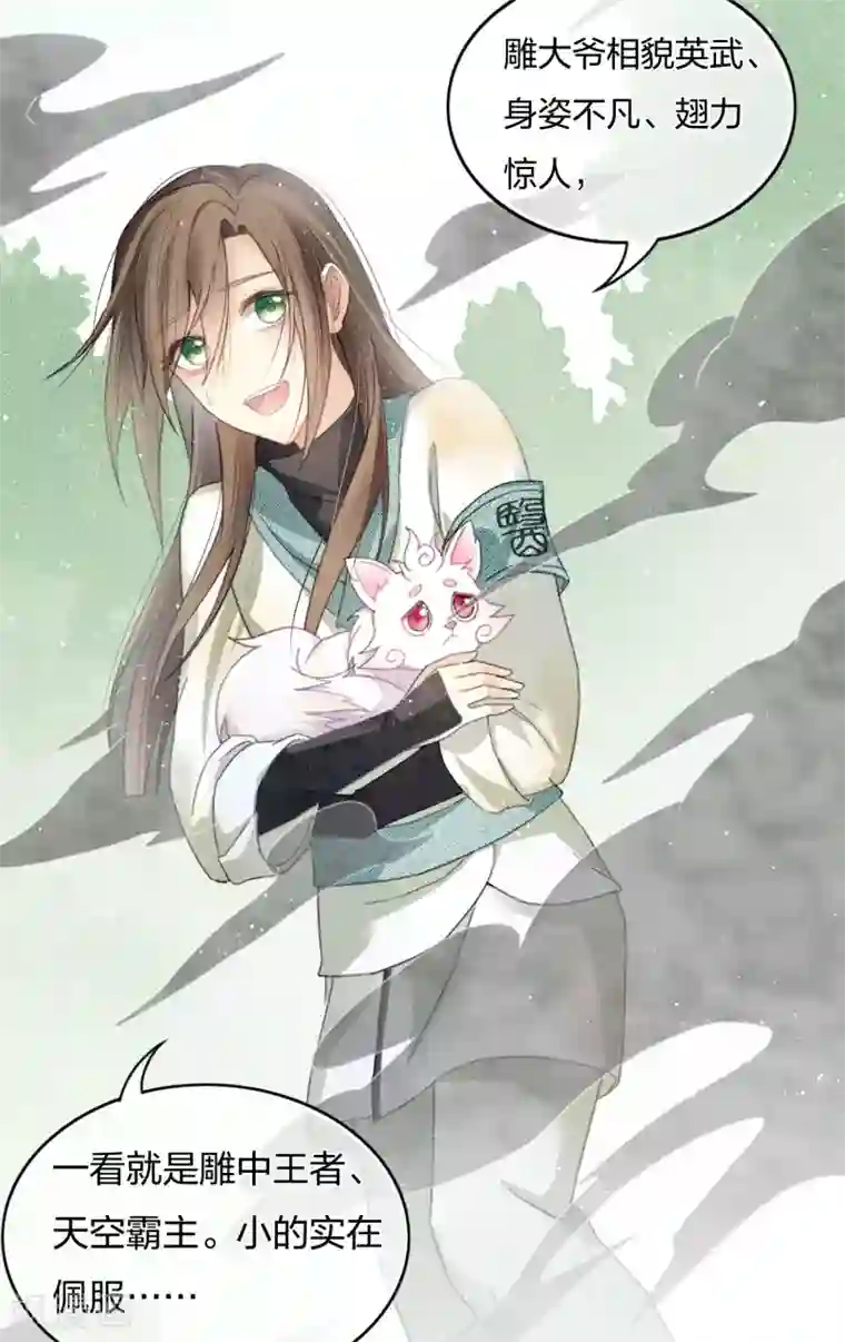 长相思第10话 白羽金冠雕2