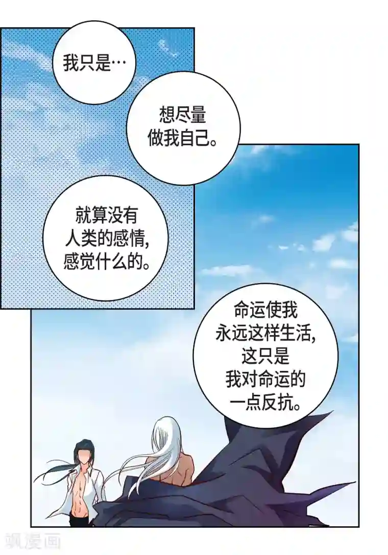 献给心脏第48话 人类的感情