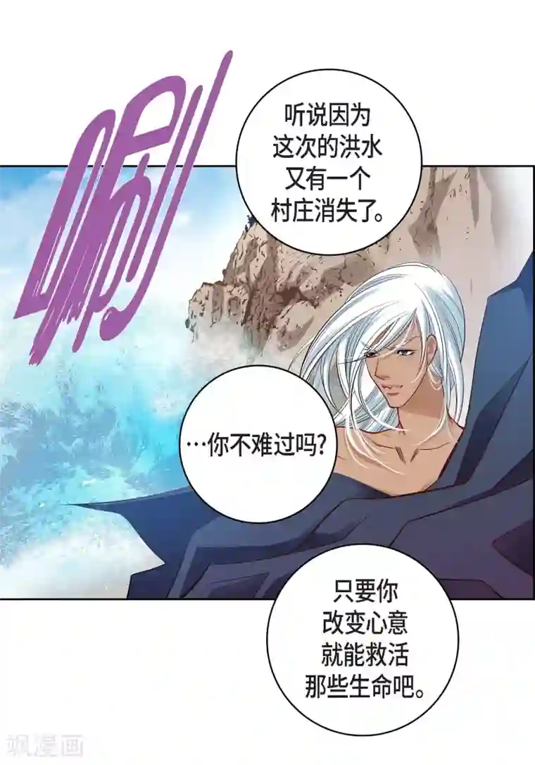 献给心脏第48话 人类的感情