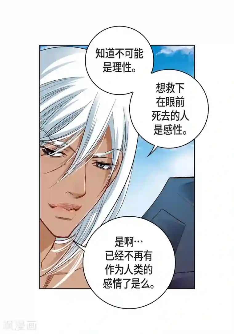 献给心脏第48话 人类的感情