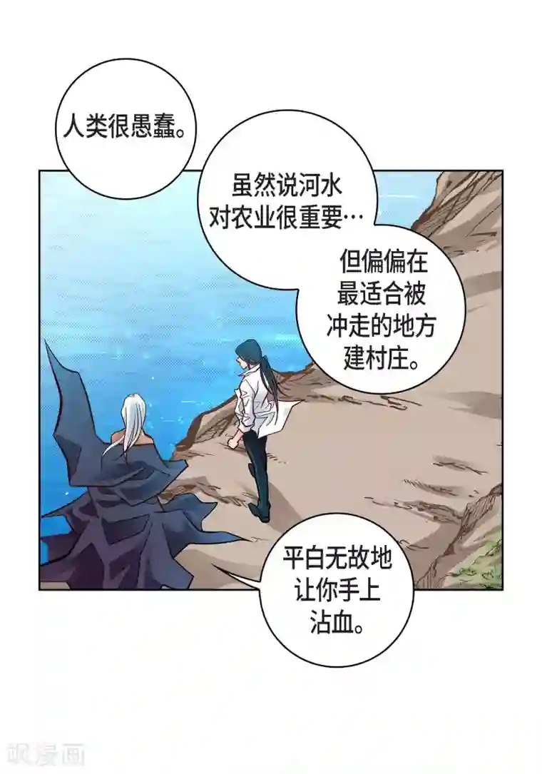 献给心脏第48话 人类的感情