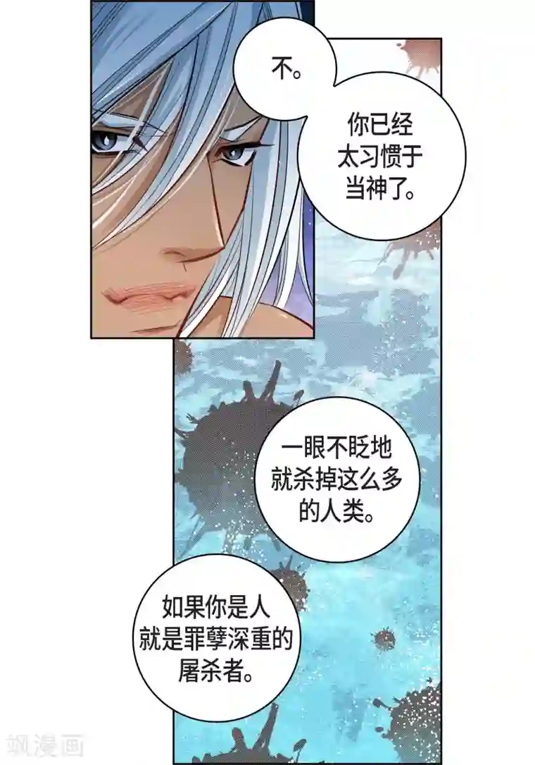 献给心脏第48话 人类的感情