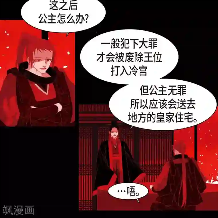 赤狐第35话 想得到公主的爱