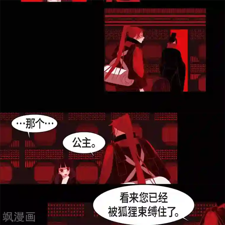 赤狐第35话 想得到公主的爱