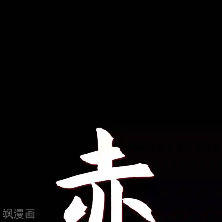 赤狐第35话 想得到公主的爱