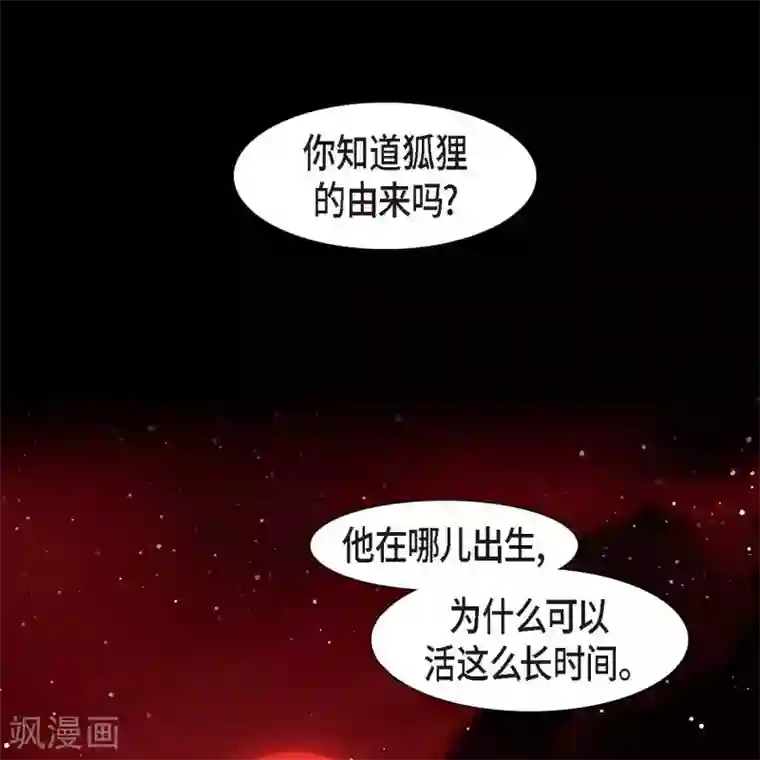 赤狐第35话 想得到公主的爱