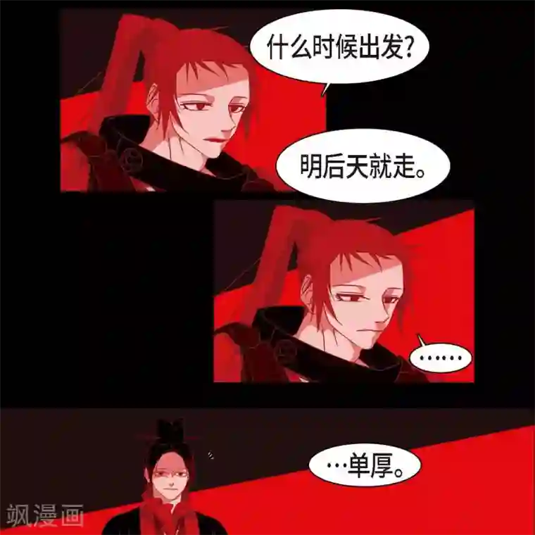 赤狐第35话 想得到公主的爱