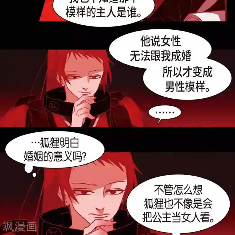 赤狐第35话 想得到公主的爱