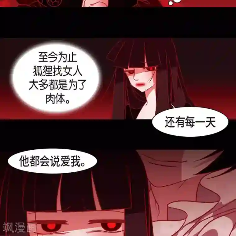 赤狐第35话 想得到公主的爱