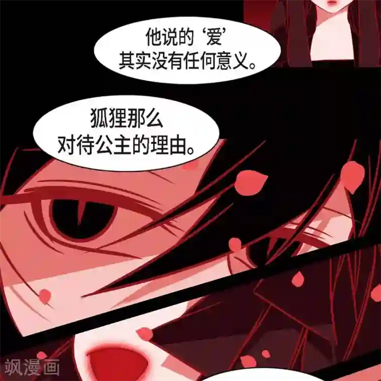 赤狐第35话 想得到公主的爱