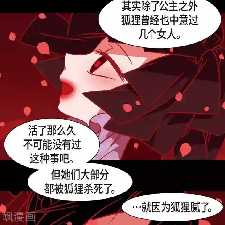 赤狐第35话 想得到公主的爱