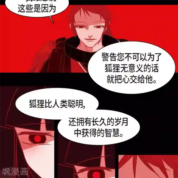 赤狐第35话 想得到公主的爱