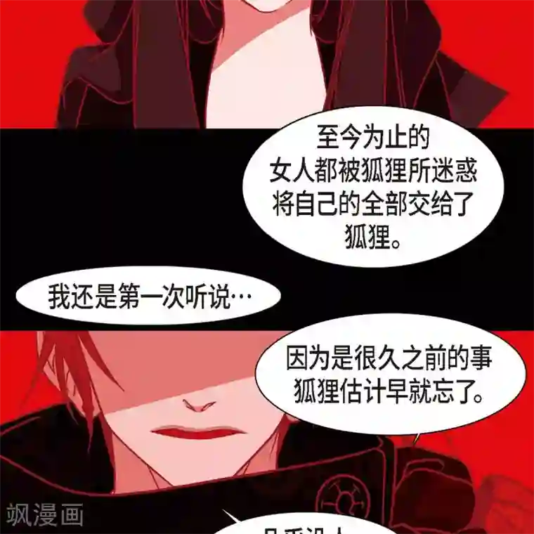 赤狐第35话 想得到公主的爱