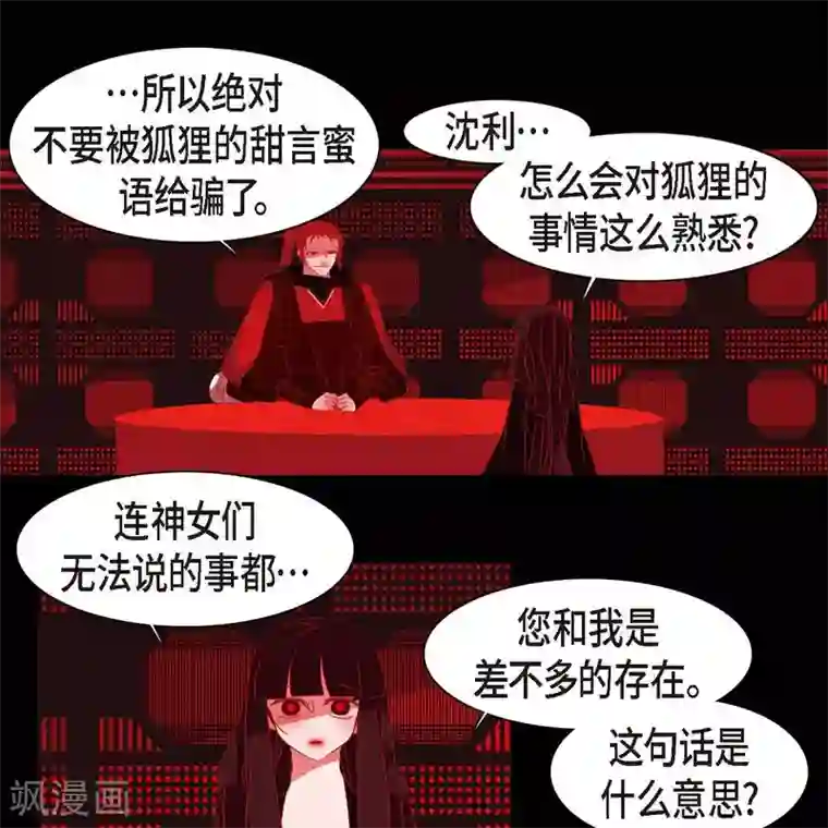 赤狐第35话 想得到公主的爱