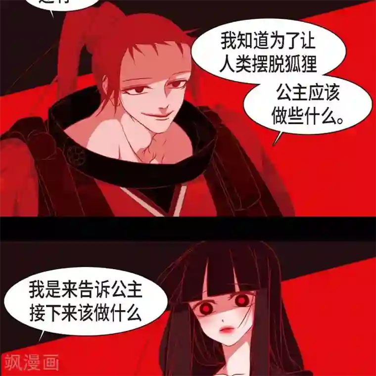 赤狐第35话 想得到公主的爱