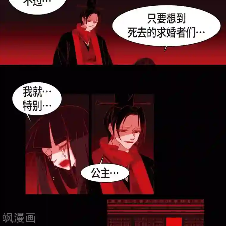 赤狐第35话 想得到公主的爱