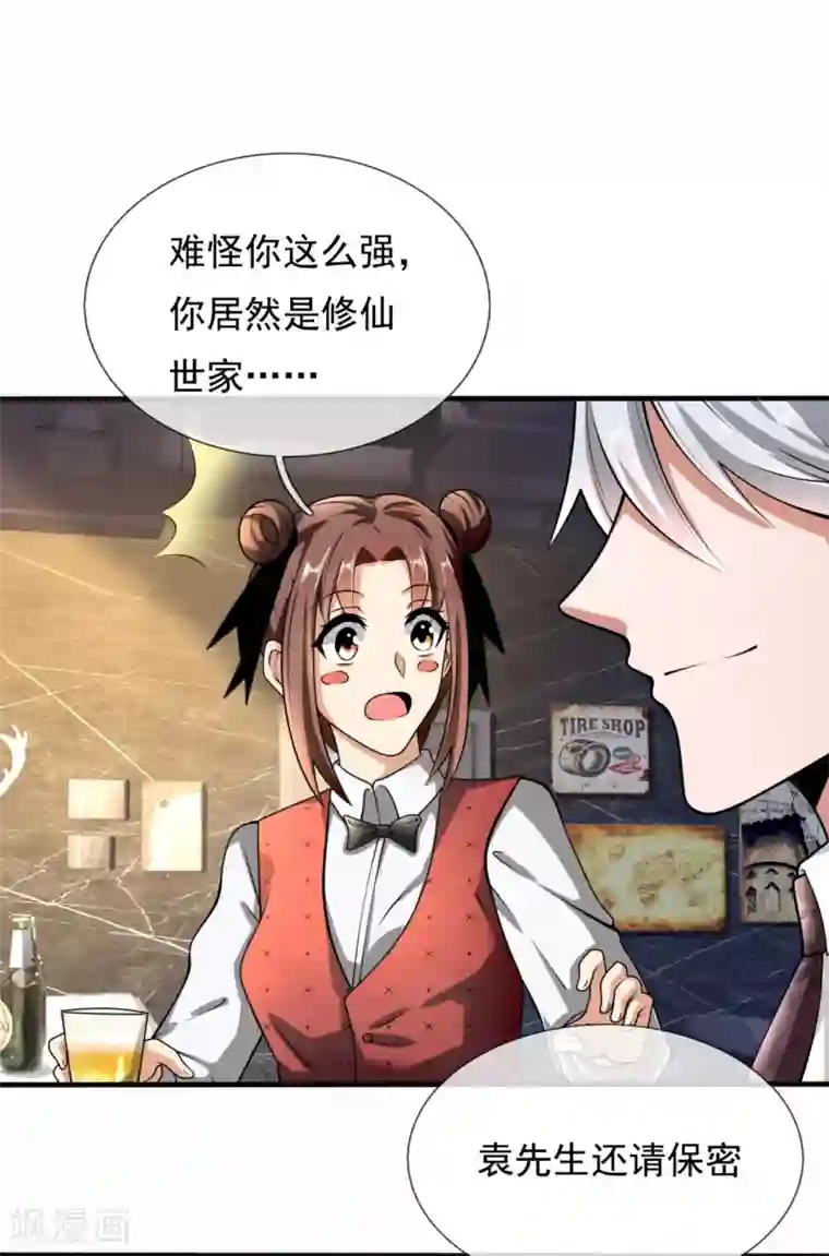 都市之逆天仙尊第187话 身份暴露