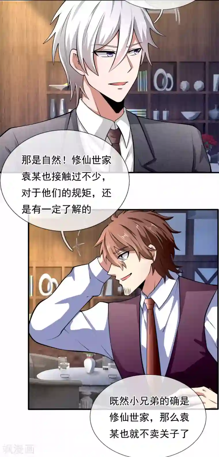 都市之逆天仙尊第187话 身份暴露