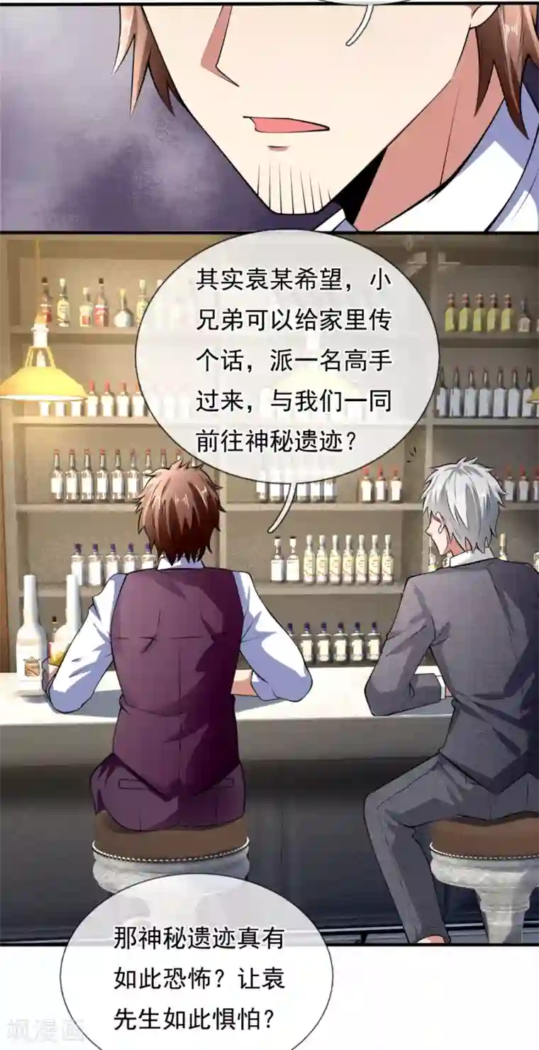 都市之逆天仙尊第187话 身份暴露