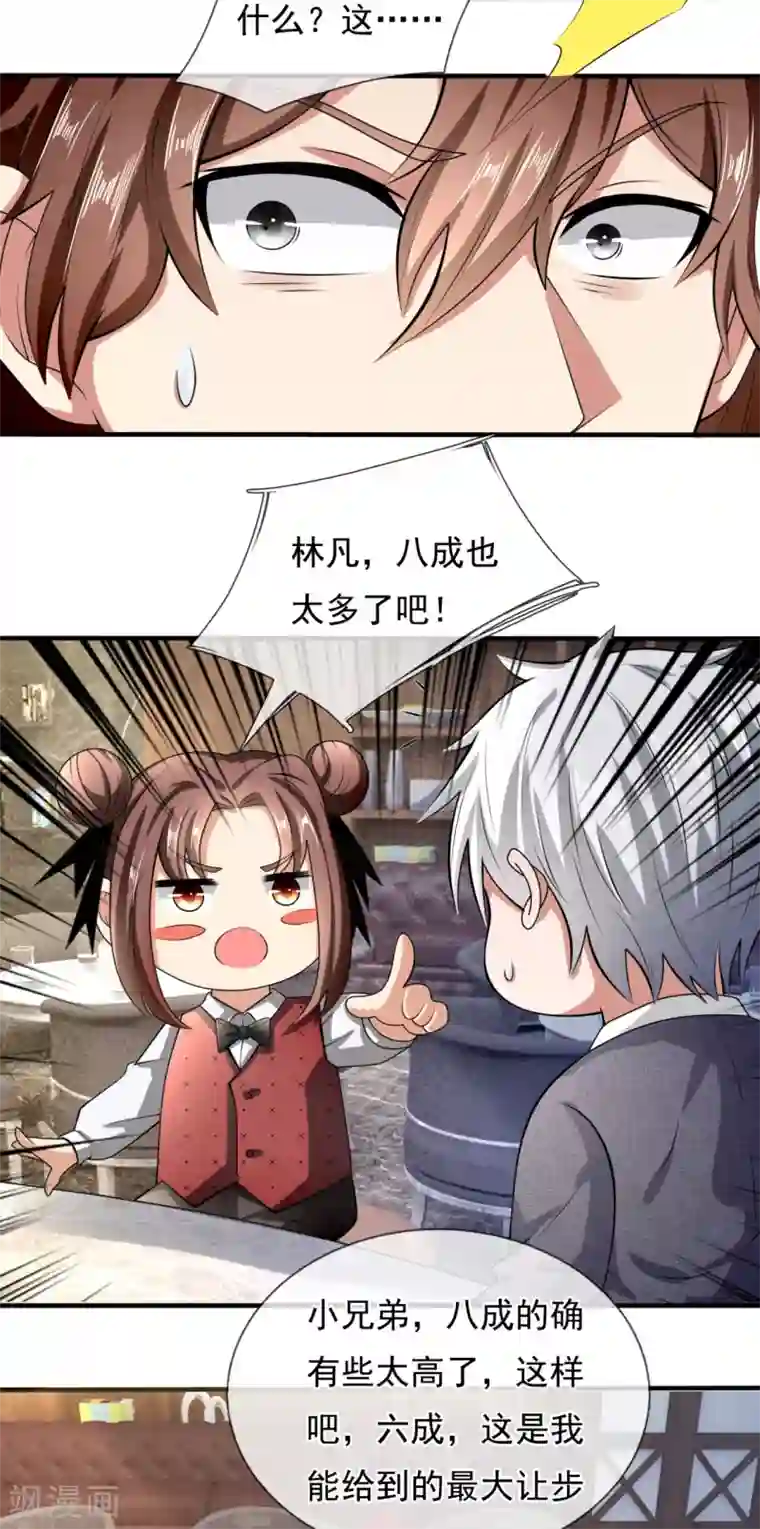 都市之逆天仙尊第187话 身份暴露