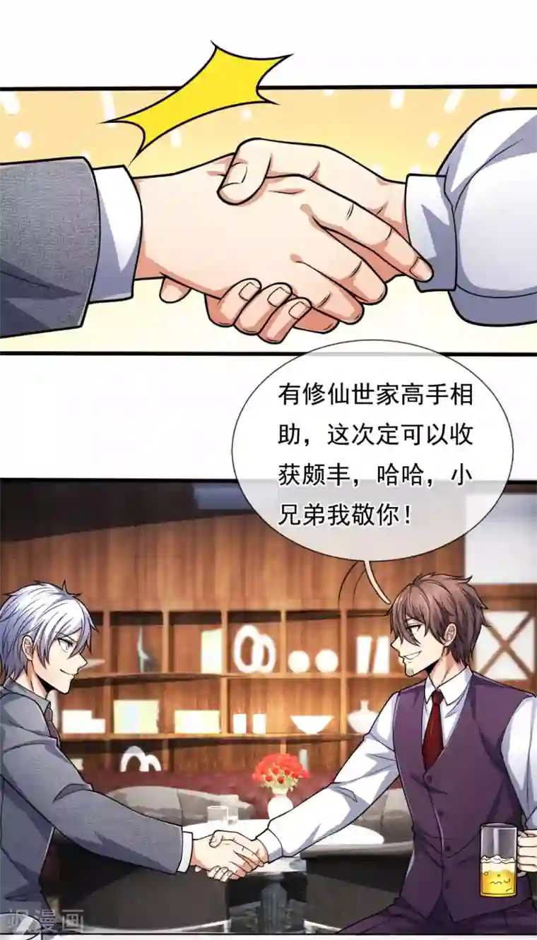 都市之逆天仙尊第187话 身份暴露