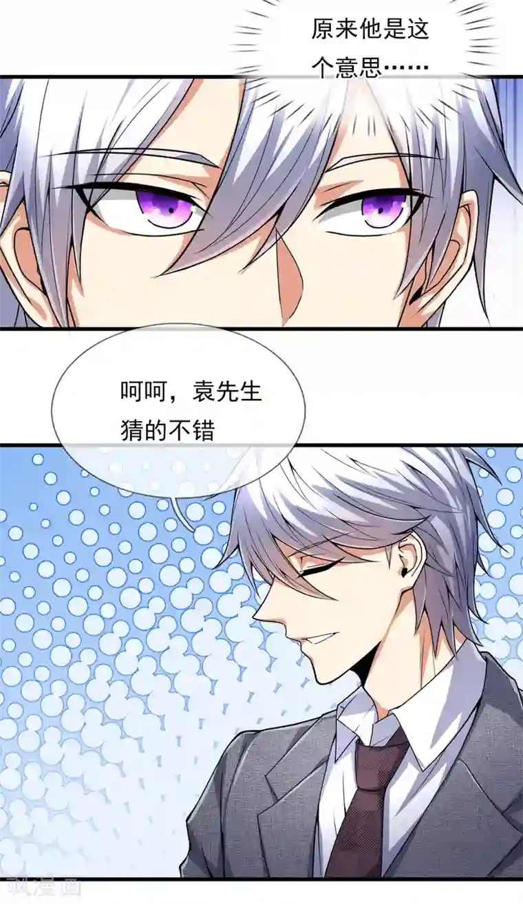 都市之逆天仙尊第187话 身份暴露