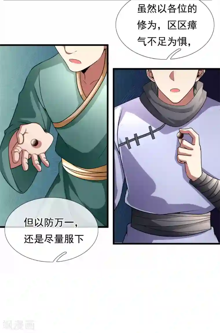 都市之逆天仙尊第188话 高手云集，前往遗迹