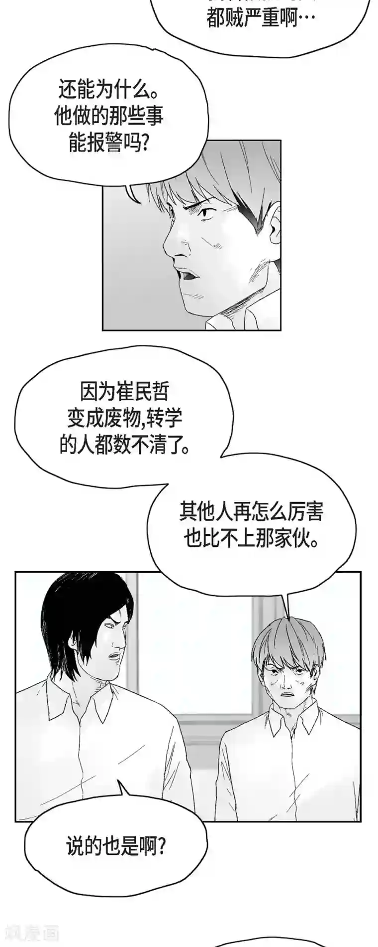 以牙还牙第36话 被盯上