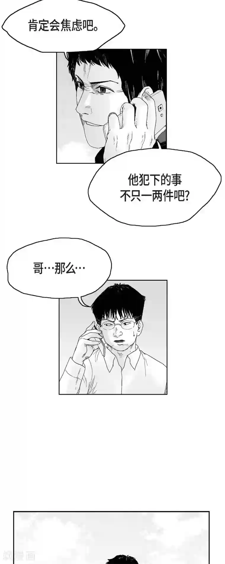 以牙还牙第36话 被盯上