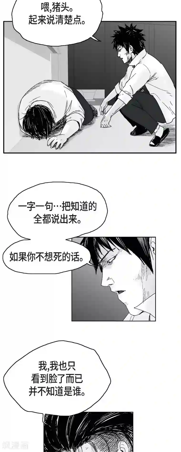 以牙还牙第36话 被盯上