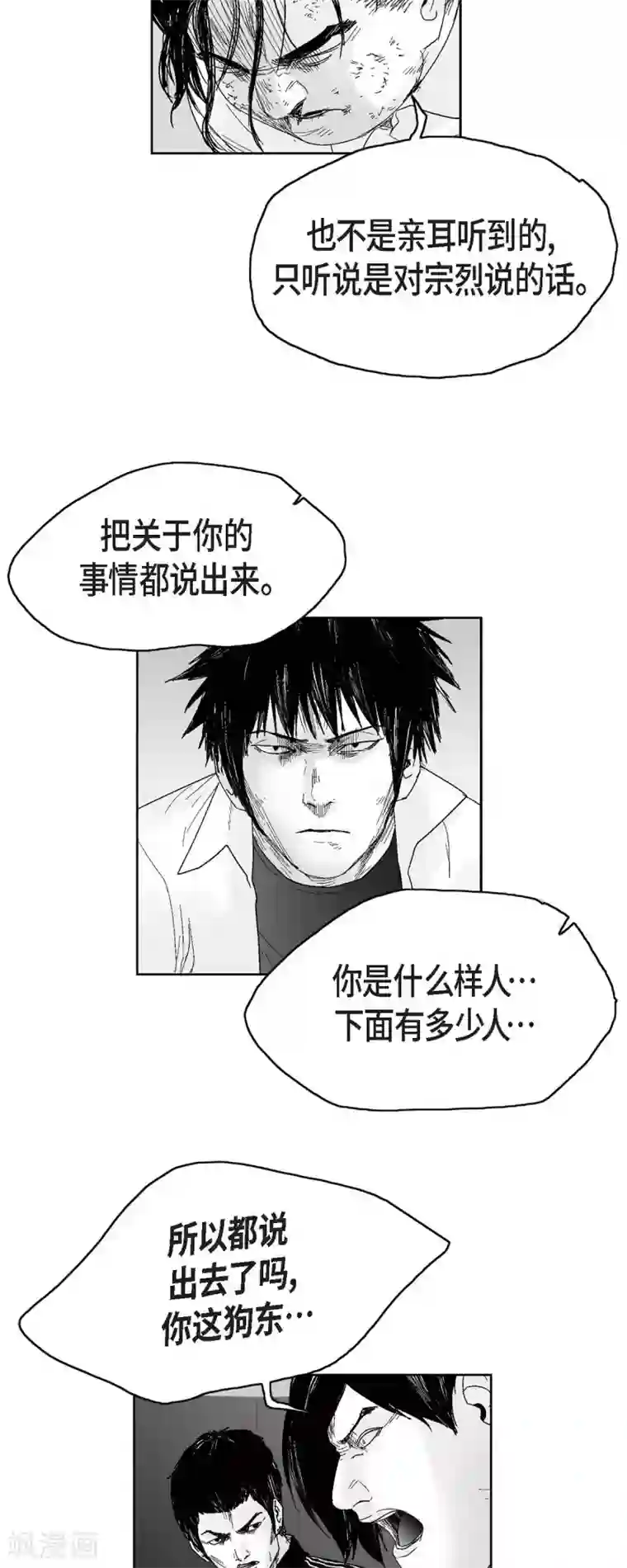 以牙还牙第36话 被盯上