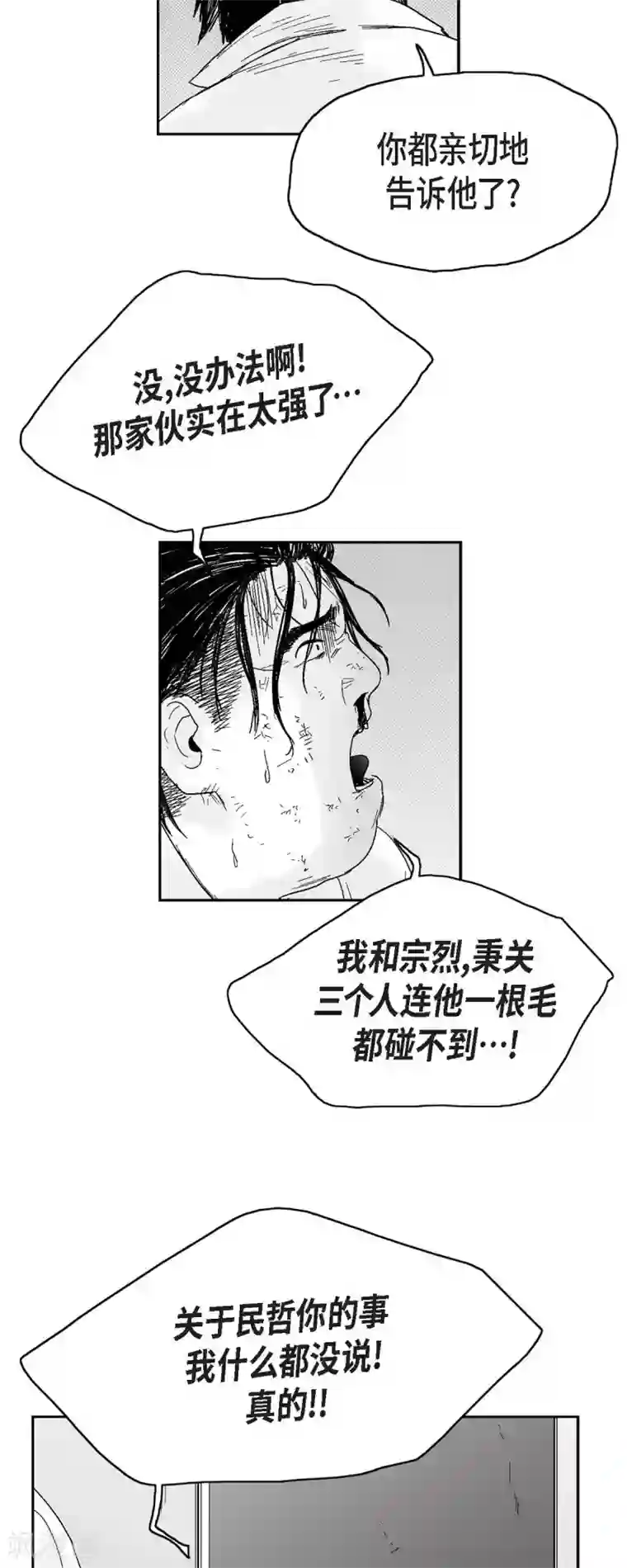 以牙还牙第36话 被盯上