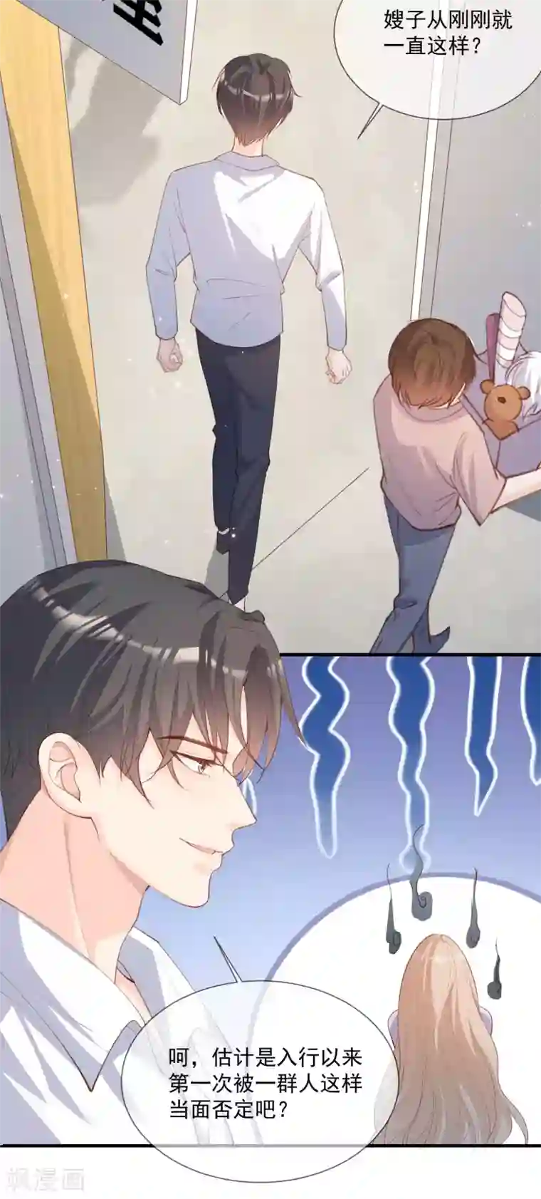 陆总，你老婆又上热搜啦！第11话 签入旗下？