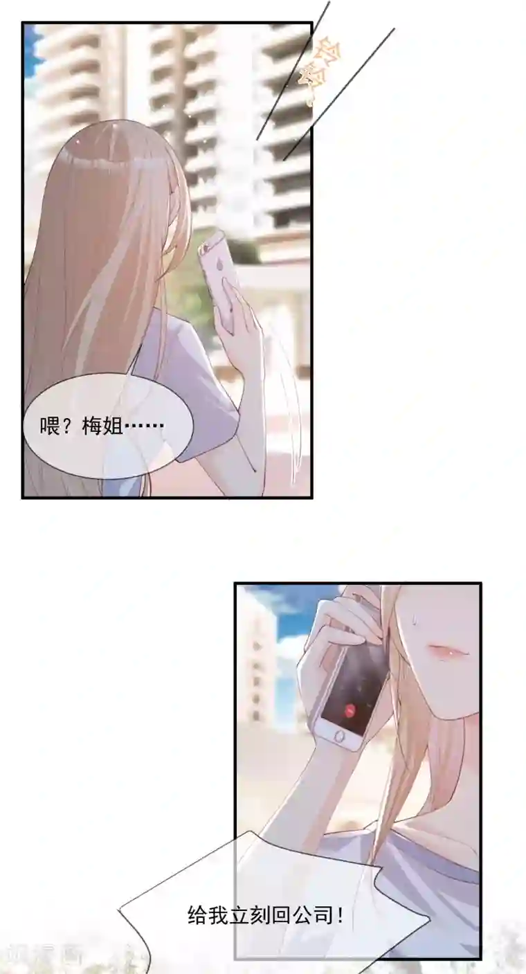 陆总，你老婆又上热搜啦！第11话 签入旗下？