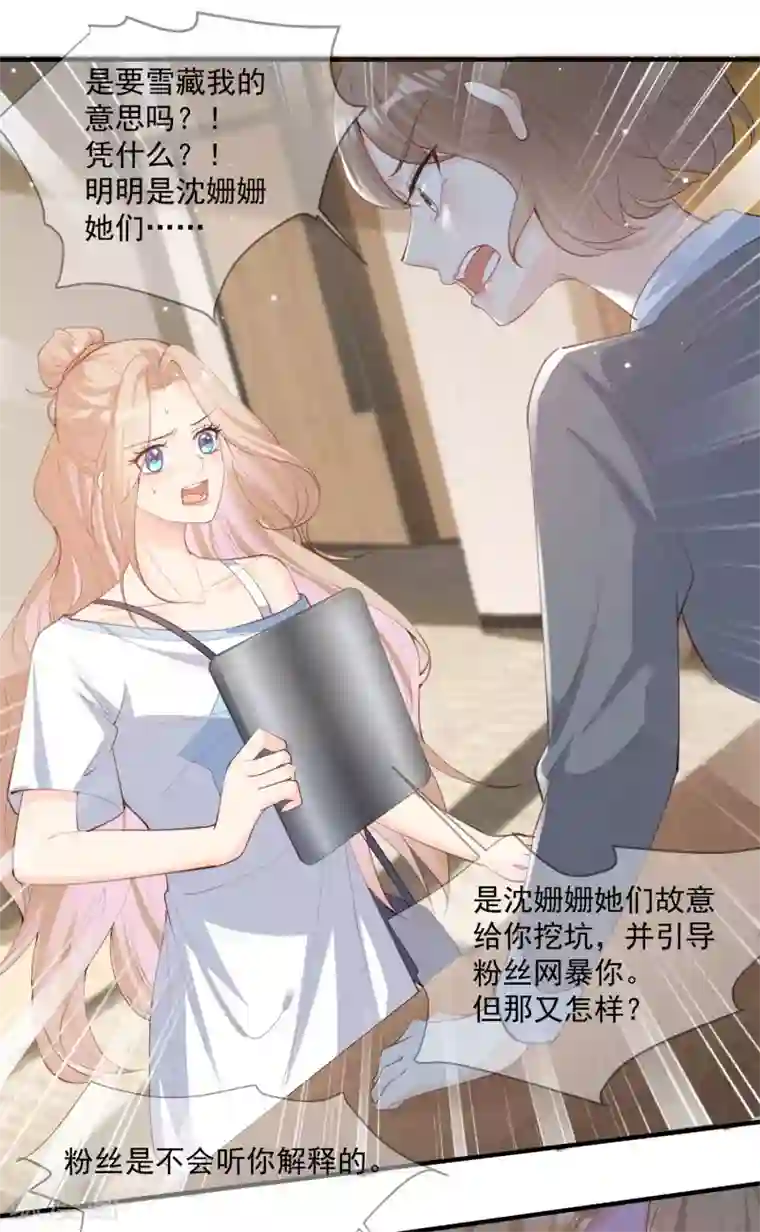 陆总，你老婆又上热搜啦！第11话 签入旗下？