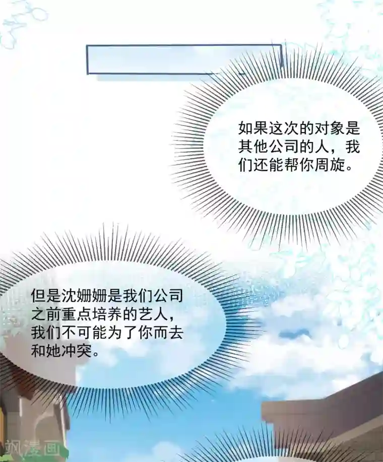 陆总，你老婆又上热搜啦！第11话 签入旗下？